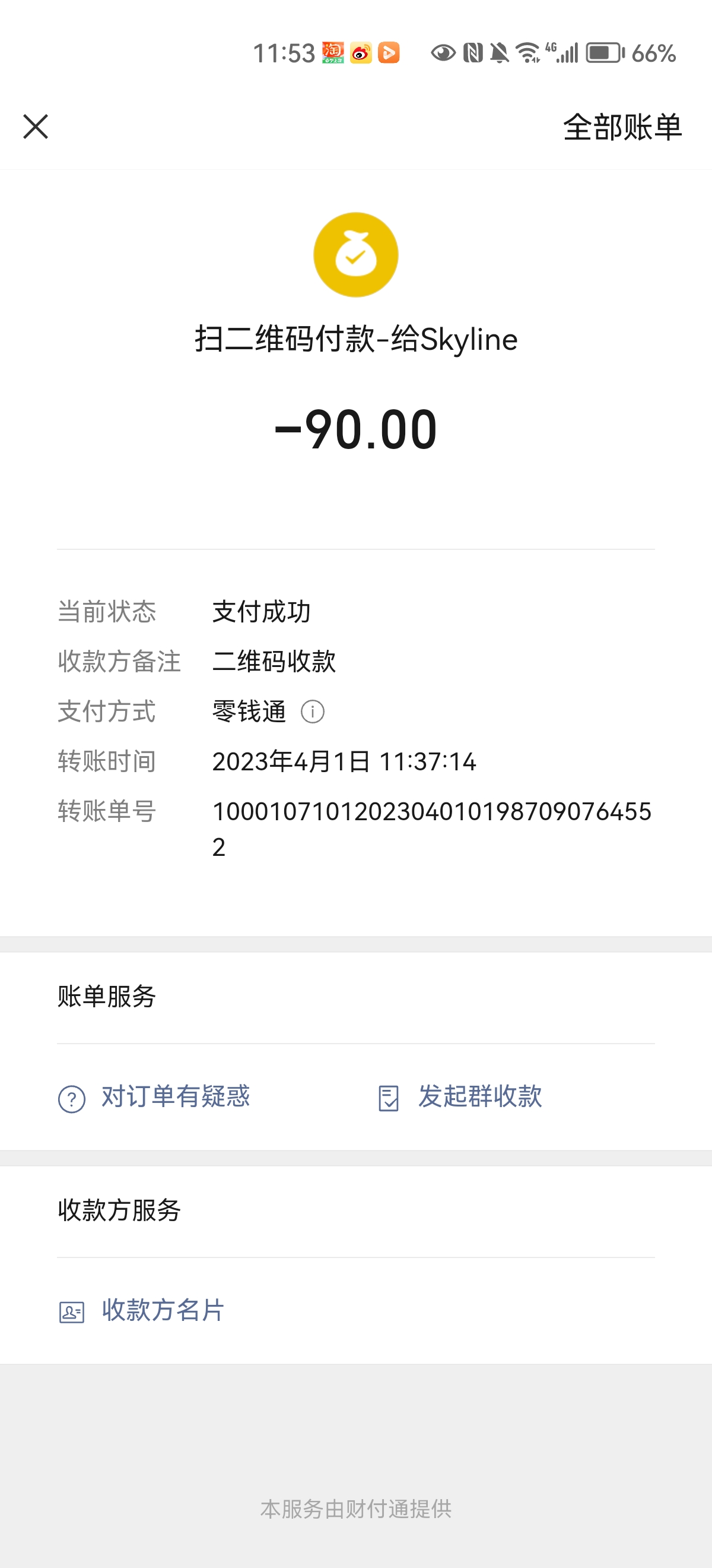 Screenshot_20230401_115337_com.tencent.mm.jpg