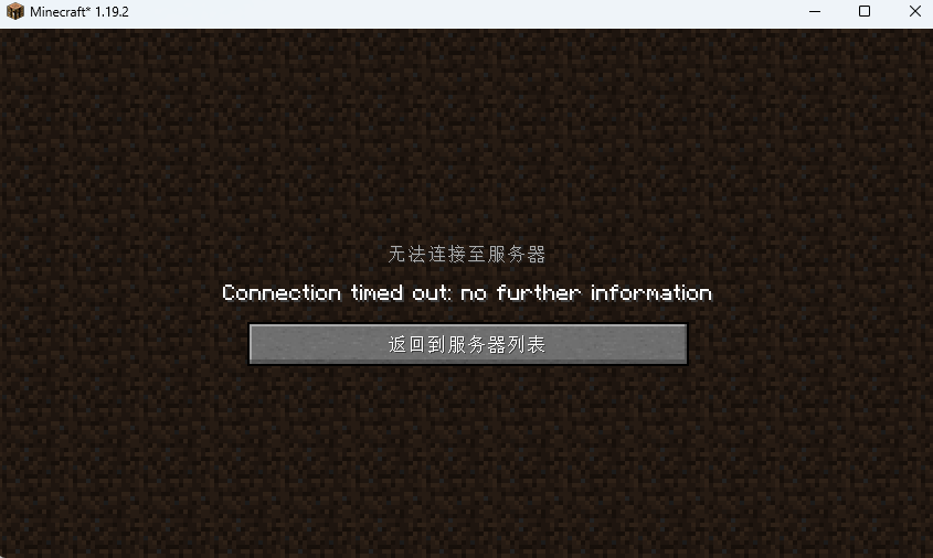 无法连接到服务器